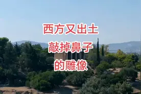 西方又出土敲掉鼻子的雕像 #西方伪史图片