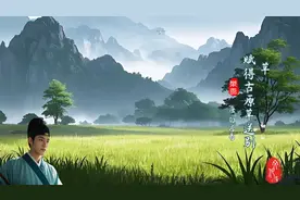 唐诗： 白居易《草》图片