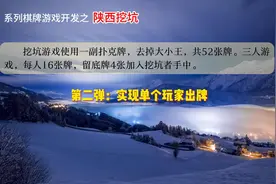 【棋牌游戏开发之陕西挖坑戏】第二弹图片