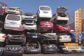 换新补贴助推机动车“回收热” 一站式办理车辆报废更便捷图片