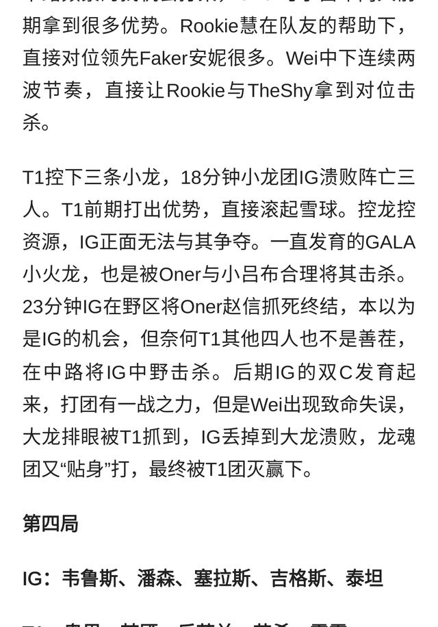 S15揭幕战：IG不敌T1无缘晋级正赛