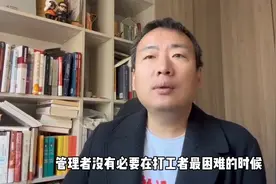 打工人已经很难了，别做落井下石的管理者图片