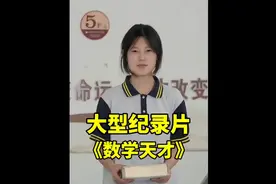数学天才姜萍#数学天才图片