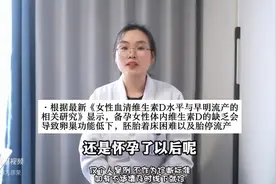 维生素D对怀孕很重要！你是否也经常忽略它？图片