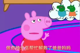 #小猪佩奇图片