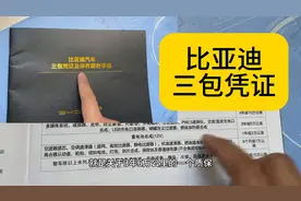 比亚迪的三包凭证，认真看了吗？#秦L图片