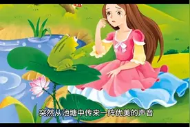 格林童话   青蛙王子图片