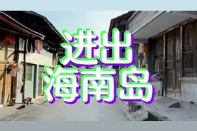 谈谈进出海南岛的交通方式图片
