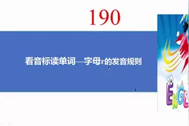 190.看音标读单词--字母r的发音规则图片
