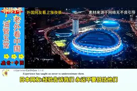 外国网友看中国魔都上海图片