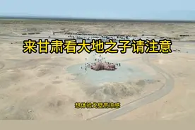 来甘肃看大地之子的请注意，看完这个视频再决定要不要千里而来图片
