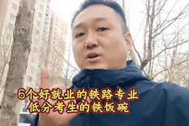 6个好就业的铁路专业，低分考生的铁饭碗#包分配的铁路大专学校图片