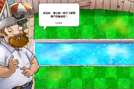 植物大战僵尸杂交版:泳池防守 2-1图片