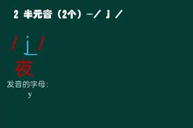 音标/j/ #每天学习一点点图片