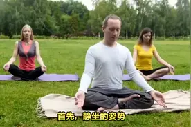 适合所有人的养生气功静坐方法，简单易学，功效显著图片