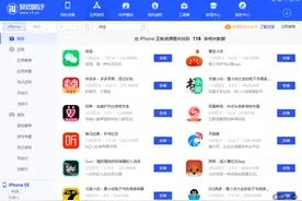 苹果为什么不封爱思助手？图片
