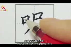 一年级下册-课文-14-要下雨了-第1379课-生字“呢”图片