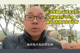 武汉铁路职业技术学院：就业率超96%，湖北专科就业的天花板！图片