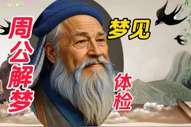 梦见去体检#解梦咨询图片