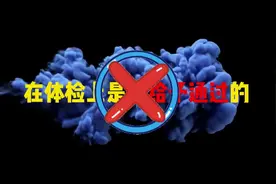 公务员体检注意事项：公务员和事业编体检到底检查什么？图片