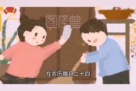 #农历腊月二十四扫房子，要说的9句吉祥话图片