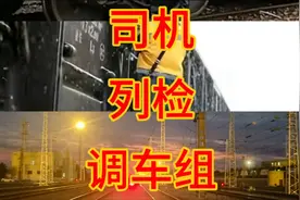 经常有人说铁路三大苦，司机列检调车组，所以到底苦在哪里呢图片
