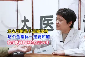 怎么判断是不是糖尿病，这个金指标一定要知道图片