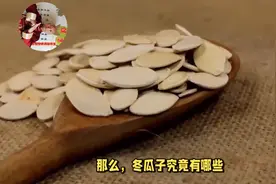 吃冬瓜把籽扔掉太可惜，冬瓜子没想到还有这些功效与作用，...图片