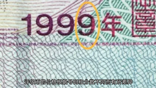 99年5元钞票大揭秘！红9、紫9、花9，你有哪张？