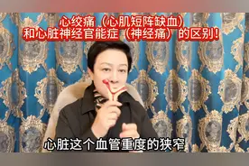 心绞痛（心肌）和心脏神经官能症（神经痛）的 鉴别！图片
