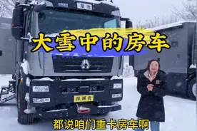 快来看呀，山东大暴雪，重卡房车在雪中依旧给你满满的安全感图片