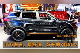 20万左右，安全舒适，好开耐用的SUV求推荐？图片