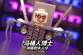 马桶人博士，我不熟悉，谁能说下它的能力？#马桶人图片