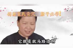 7天掌握董氏奇穴，揭秘治愈秘技！图片