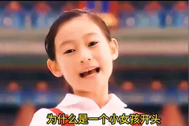 你知道为啥北京奥运会主题曲，北京欢迎你，第一句由小女孩...图片