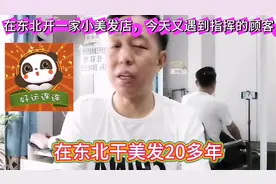 遇到总嗐指挥你的顾客，怎么办呢，她交你剪头发，这么剪，...图片