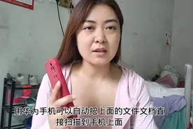 用华为手机扫描文件，再也不用去打印店，学会这一招，太实用了图片