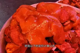 一斤肉成本11元的肉，卤出来只剩六两，那我们卖多少钱才回本图片