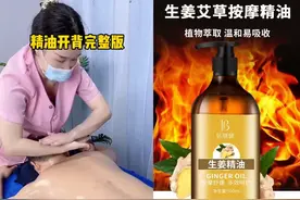 生姜艾草按摩精油温和发热身体专用护理推拿刮痧开背免洗舒缓图片