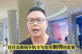 手机卡与宽带捆绑的陷阱，你中了几条？图片
