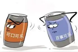 可口可乐和百事可乐的差别是什么？哪个更好喝？图片