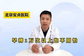 北京安贞医院柳瑞：早搏房颤，稳心颗粒能长期吃吗？有副作...图片