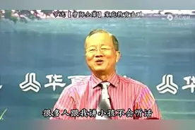 曾仕强：小时候多跟孩子互动，不然长大就会很迟钝图片