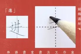 「进」一年级下册语文生字视频详细讲解｜部编版 #小学语文图片