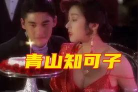 青山知可子：日本女演员， 风情万种日本女星， 90年代来港发展。图片