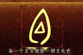 我来讲｜甲骨文“白”字的最初含义是什么呢？  #每天学习一点点图片