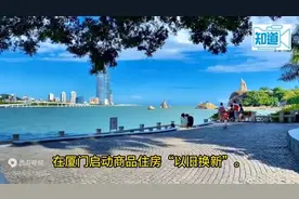 刚刚发布！厦门启动商品住房“以旧换新”，厦门楼市要热闹了！图片