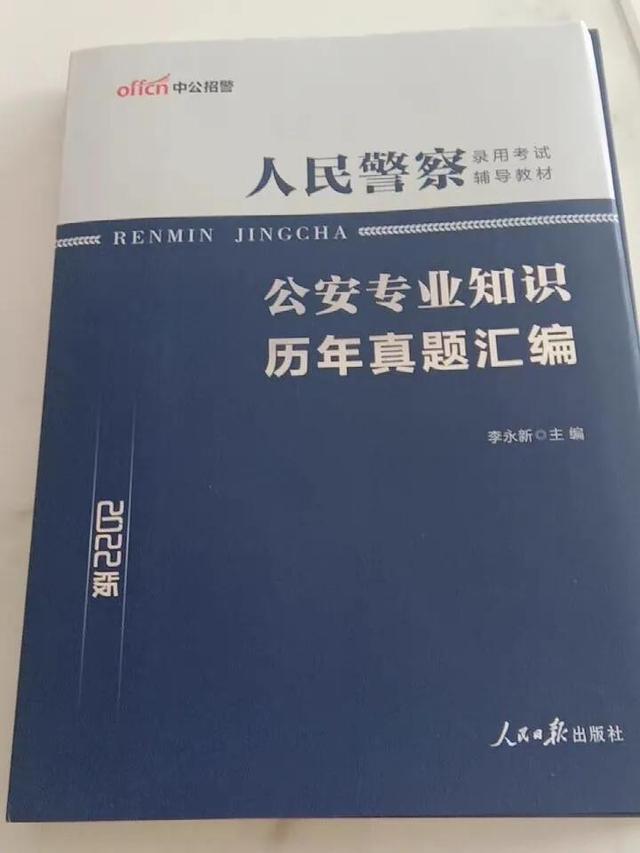 公务员考试里公安类岗位考专业科目都主要考哪几个方面？