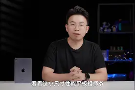 iPad mini7能升级啥？三年老将mini6能否再战？图片