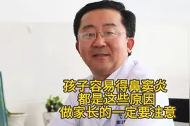 孩子容易得鼻窦炎 都是这些原因 做家长的一定要注意图片